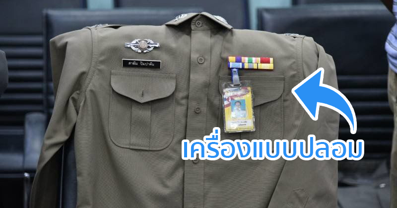 fake police uniform