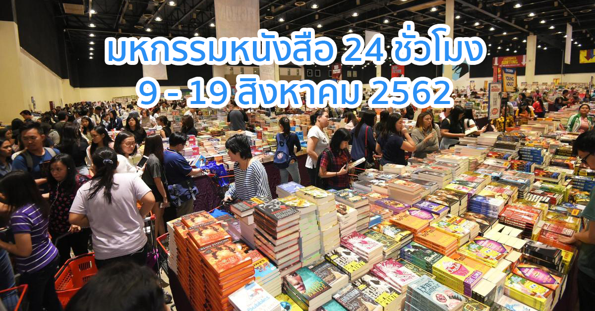 งานหนังสือ Big Bad Wolf 