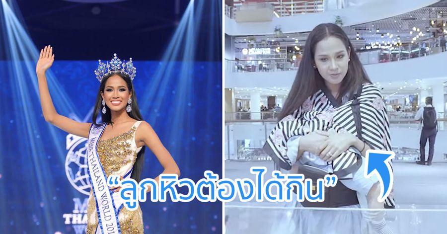 ดราม่า เมญ่า ให้ นม ลูก กลาง ห้าง