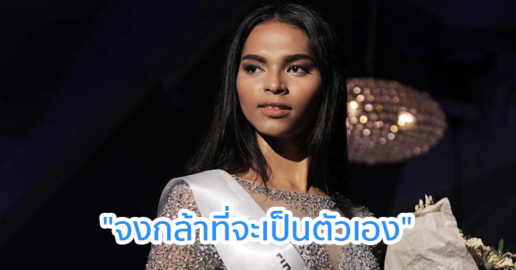 ไทย สาว ข้ามเพศ นอร์เวย์ ยูนิเวิร์ส