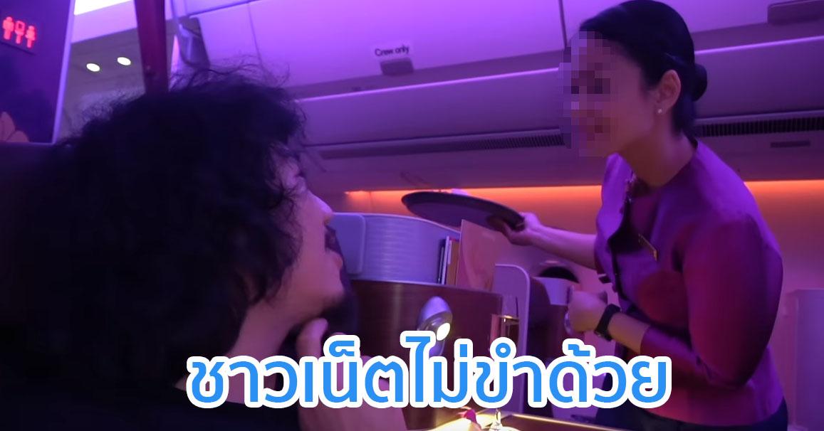 เอเอ กวาง คลิป แกล้ง แอร์ การบินไทย