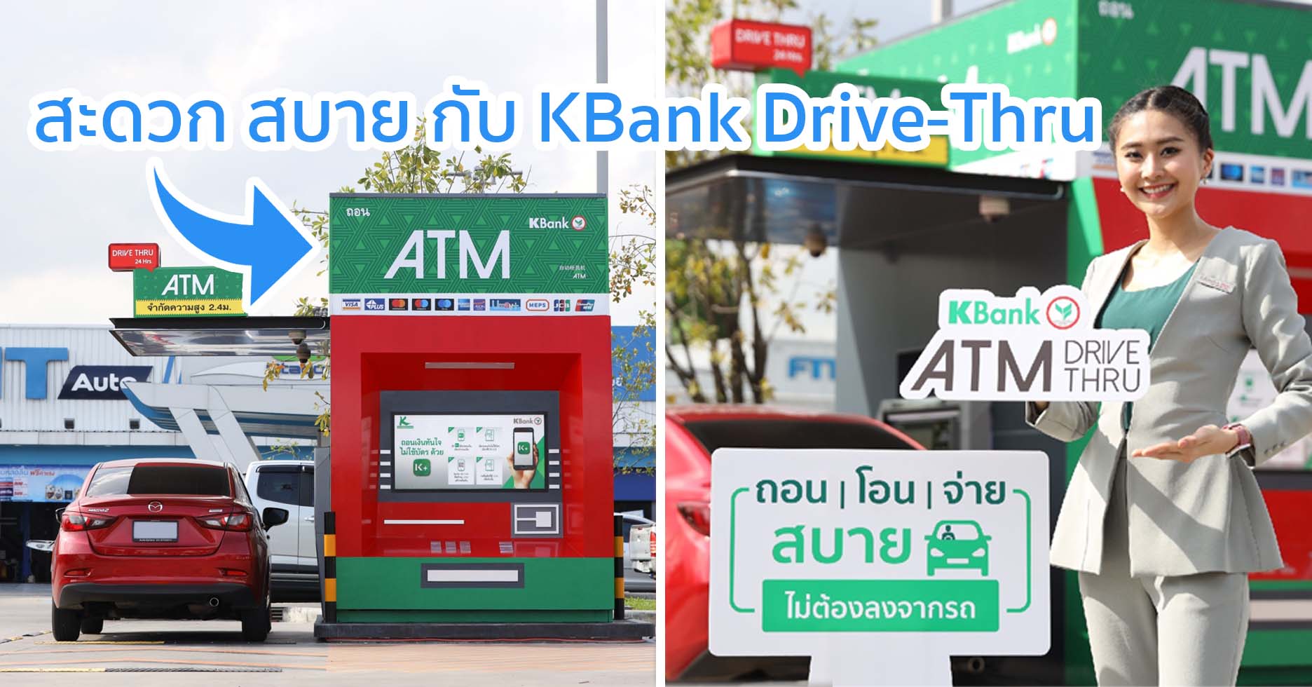 KBank ATM Drive-Thru