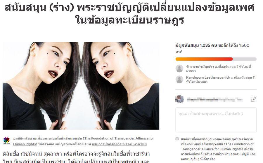 ไทย สาว ข้ามเพศ