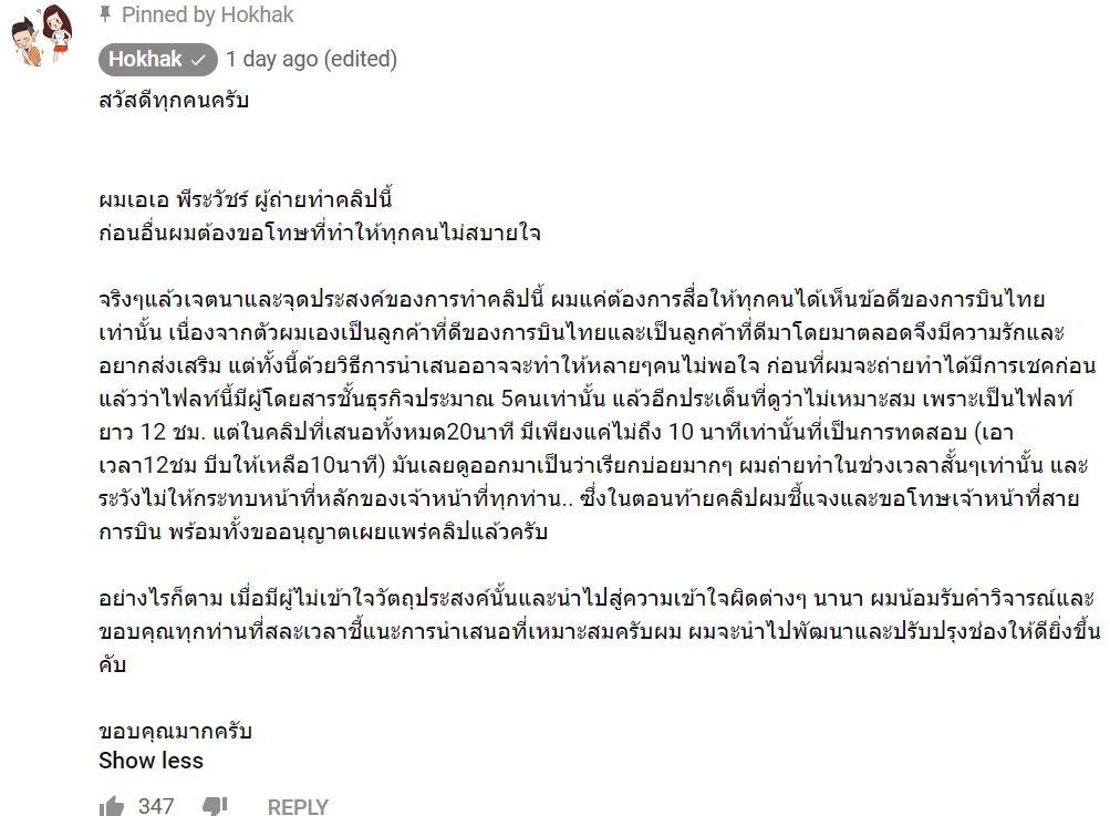 เอเอ กวาง คลิป แกล้ง แอร์ การบินไทย