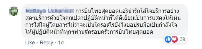 เอเอ กวาง คลิป แกล้ง แอร์ การบินไทย