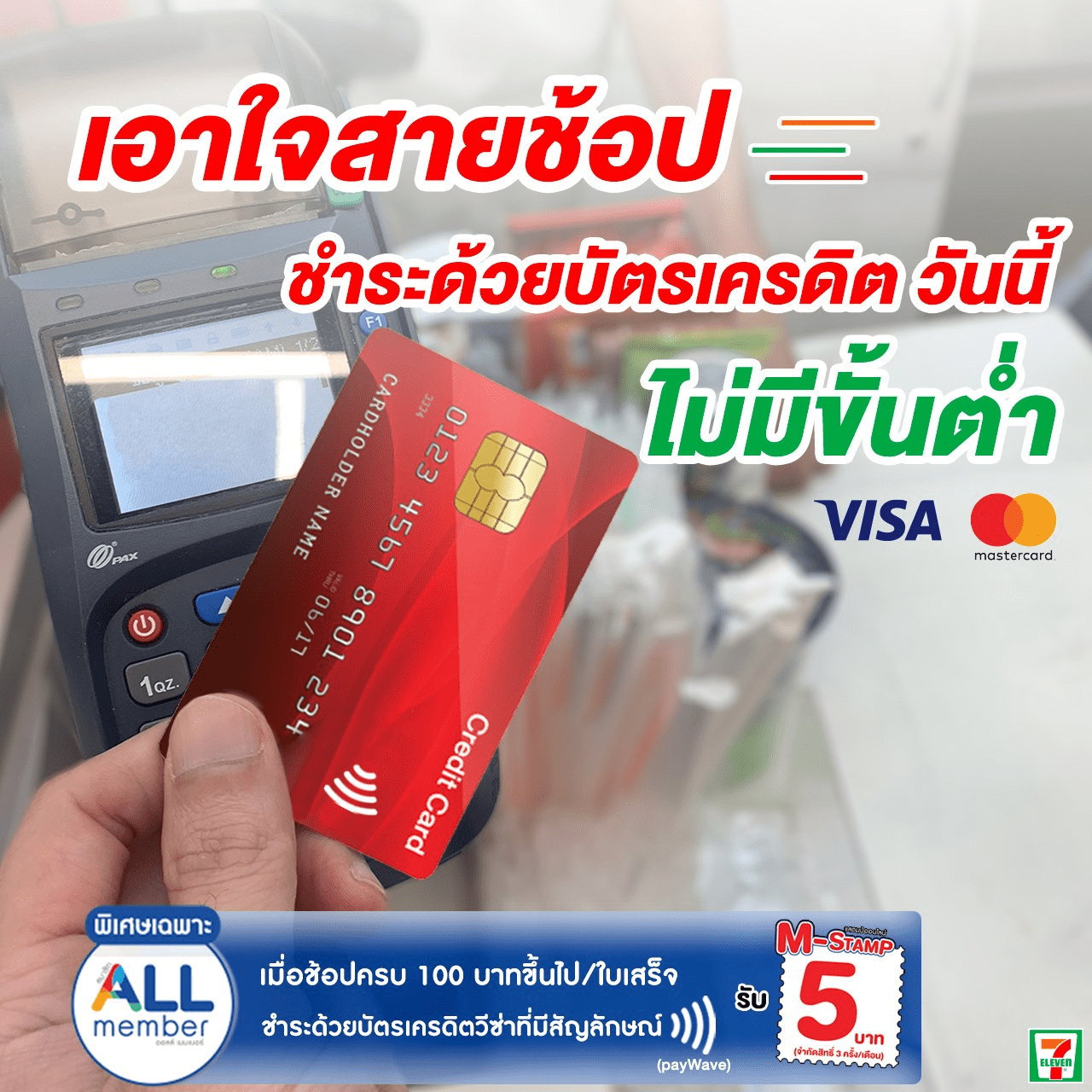 7-11 Thailand Now Takes Card Payments With No Minimum Charge