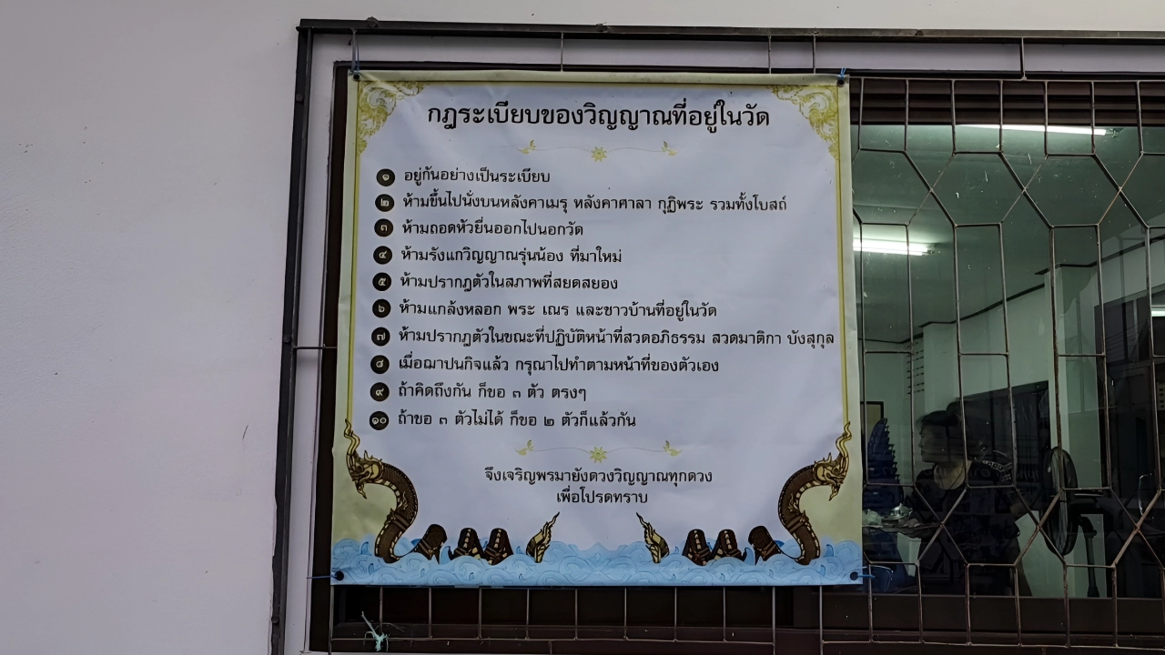 A sign with the 10 Thai temple rules for ghosts. 