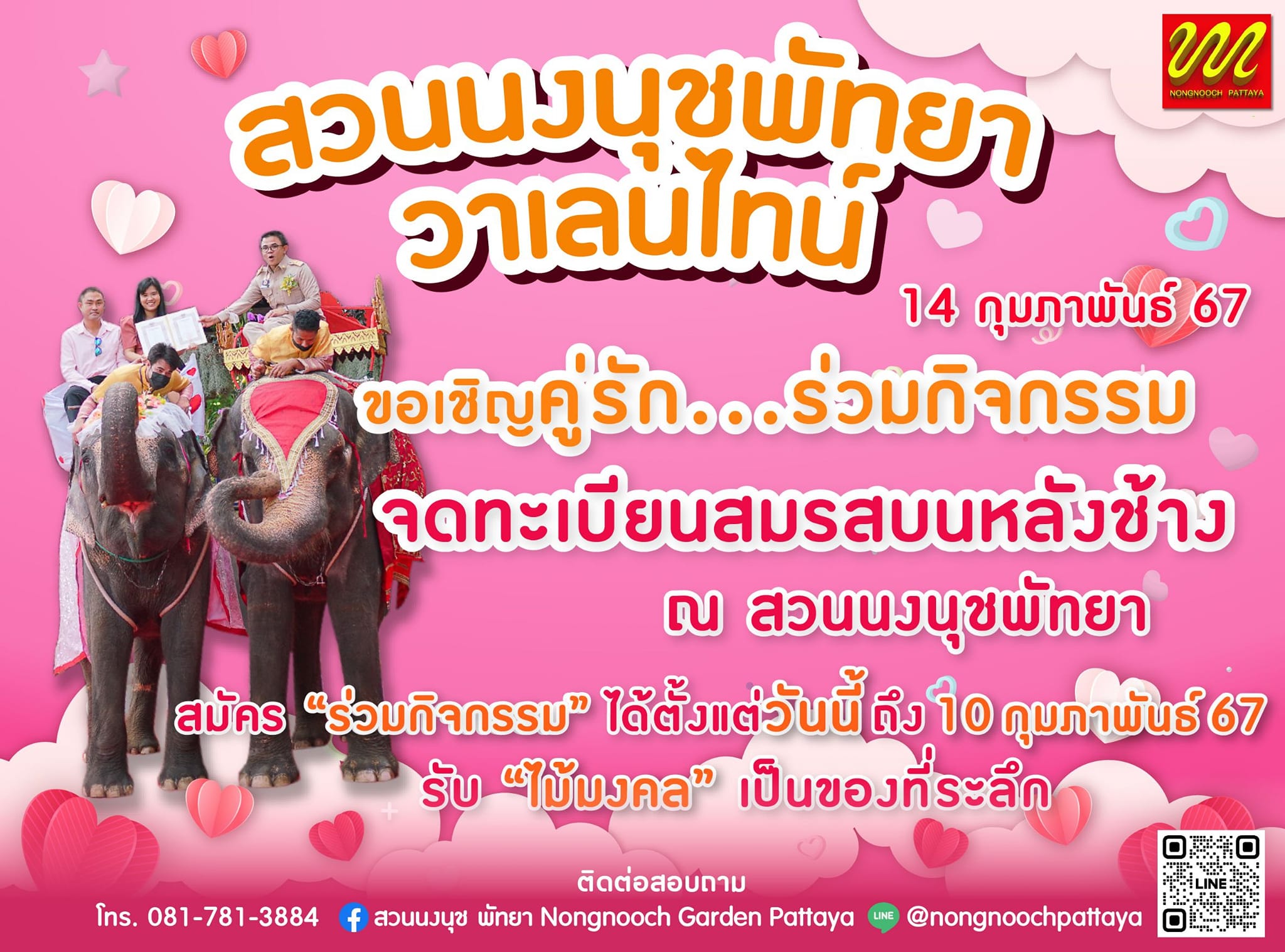 CNY & Valentine promotions